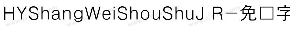 HYShangWeiShouShuJ R字体转换